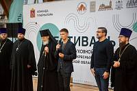 Фестиваль физической и духовной культуры воскресных школ Московской области 